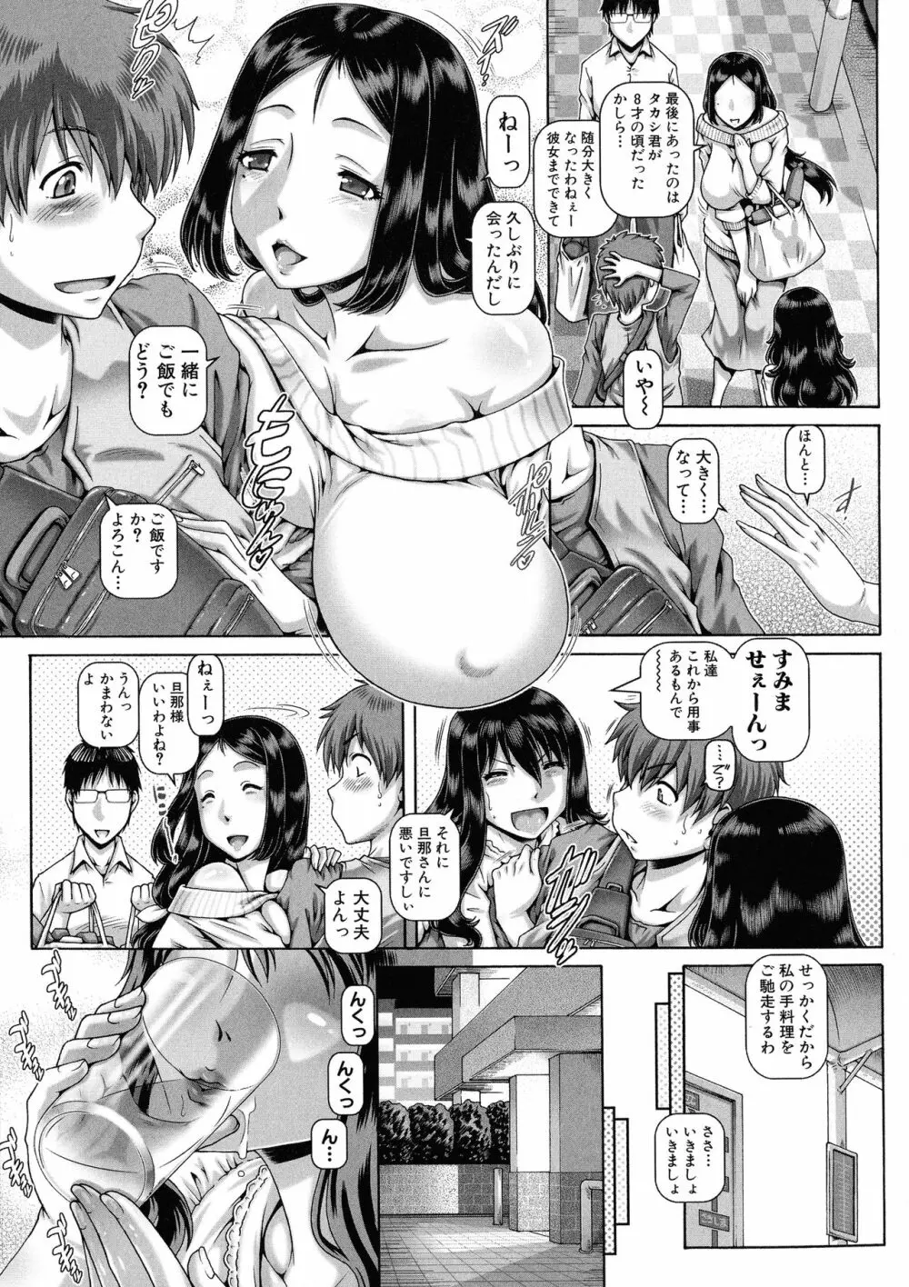 ビッチな淫姉さまぁ Page.73