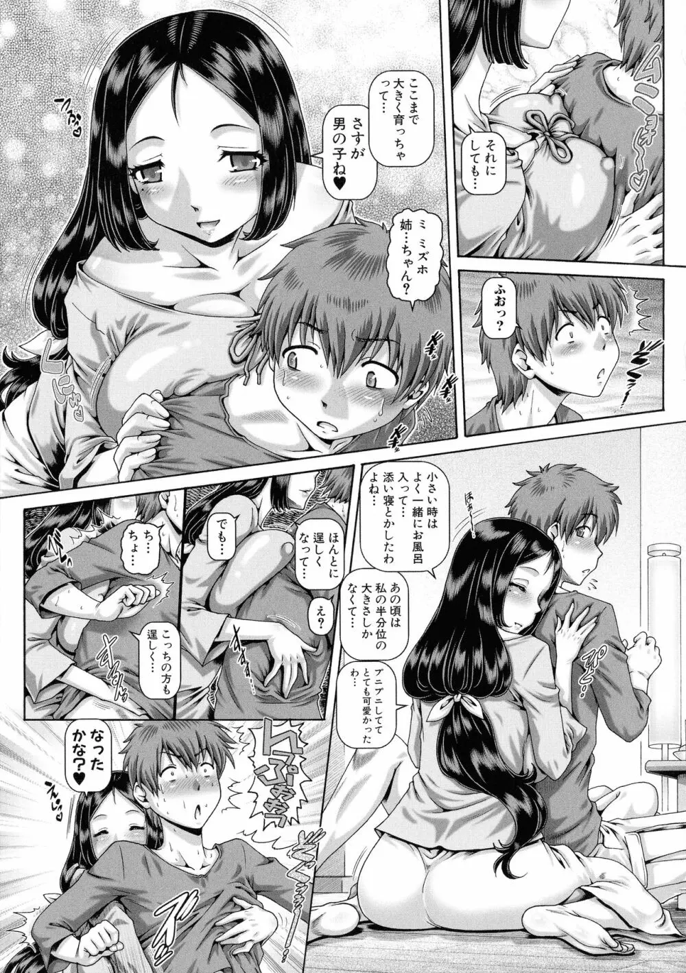 ビッチな淫姉さまぁ Page.75