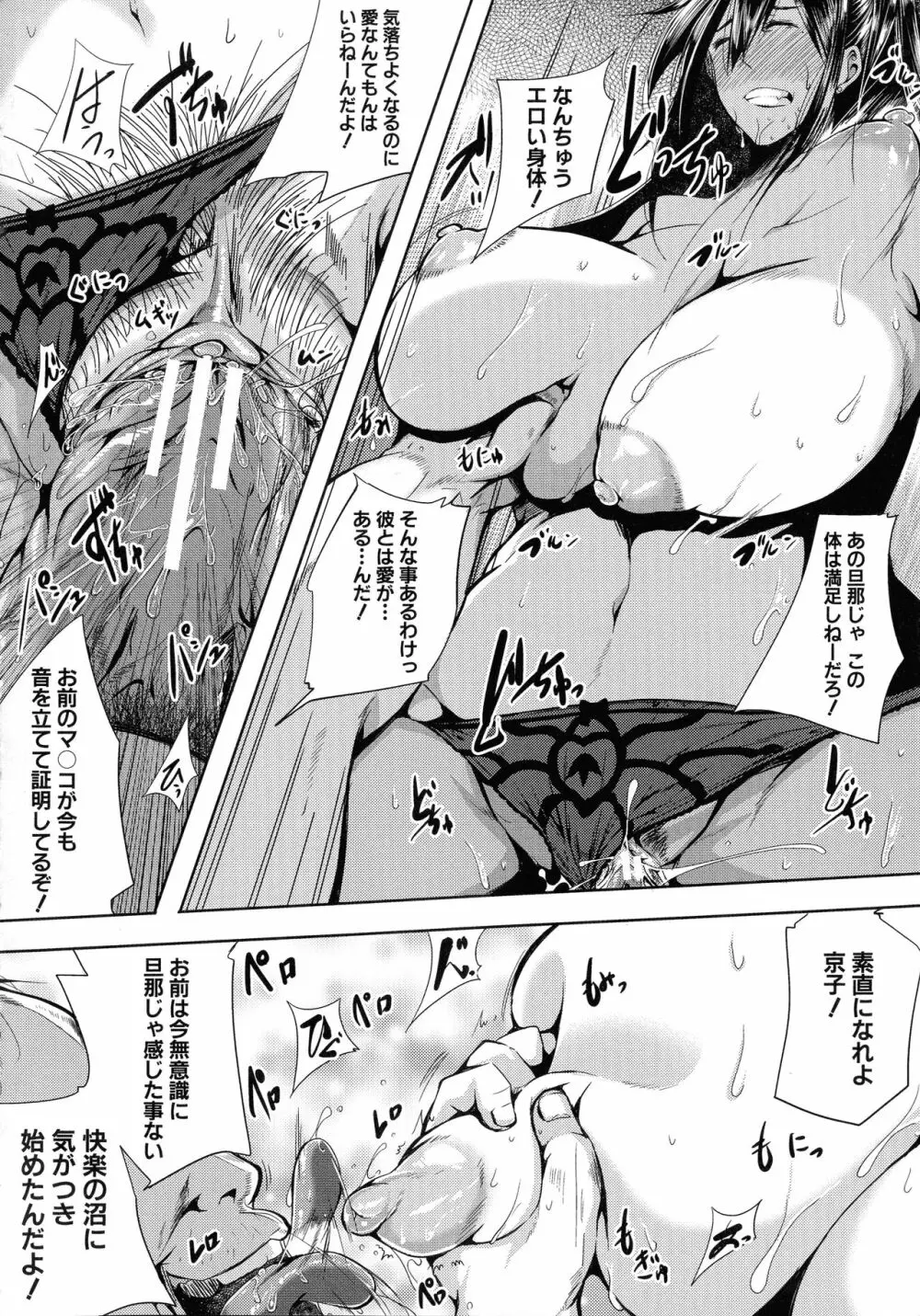 性欲まみれの妻味頃 Page.117