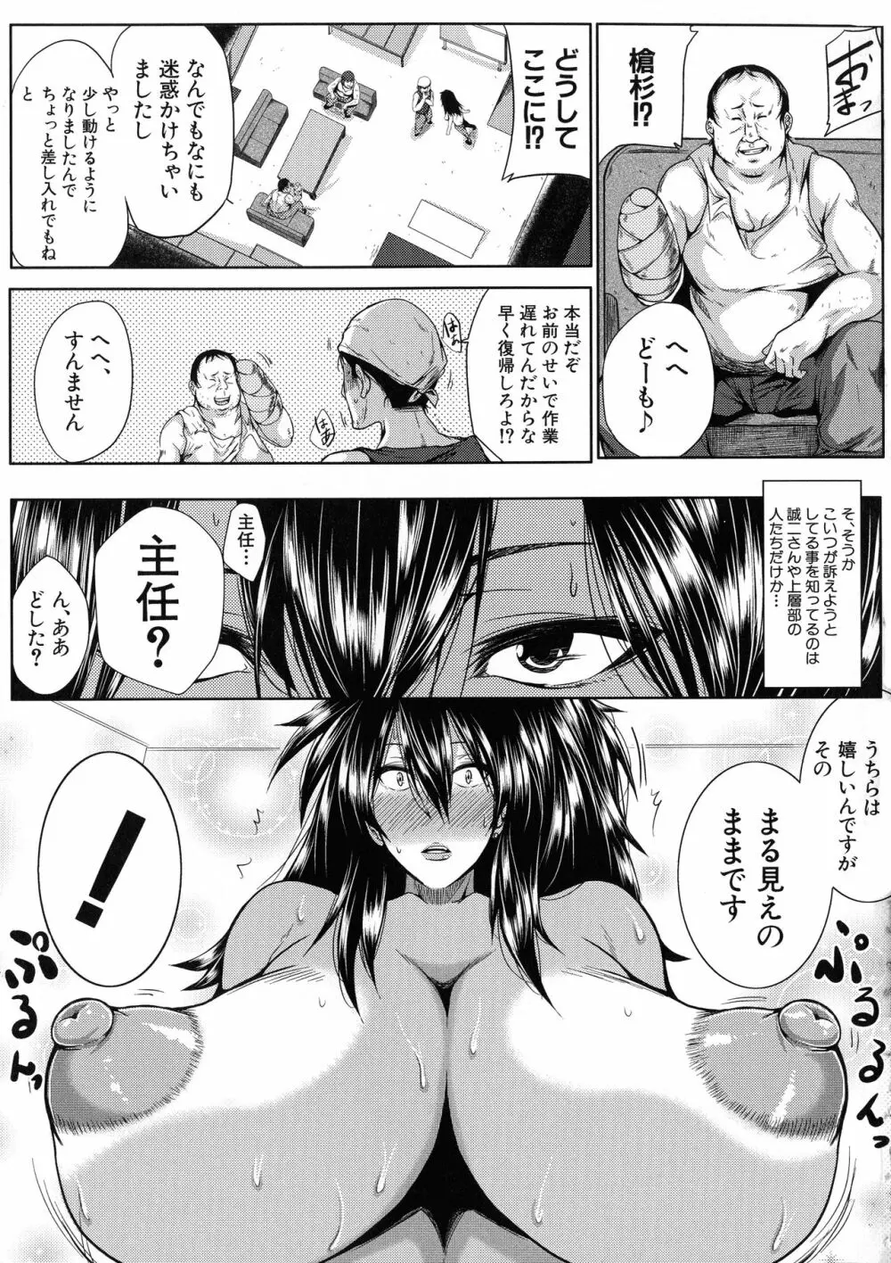 性欲まみれの妻味頃 Page.133