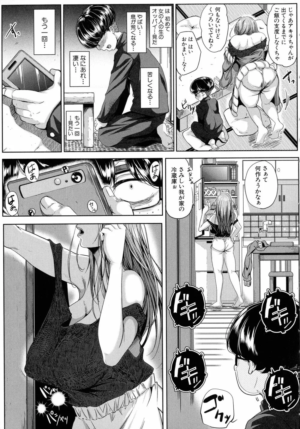 性欲まみれの妻味頃 Page.14