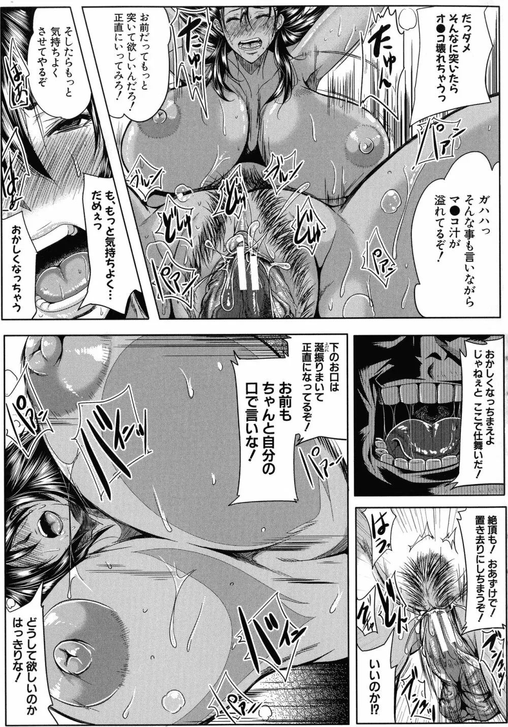 性欲まみれの妻味頃 Page.158