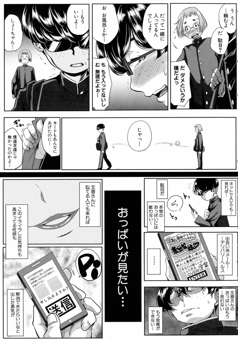 性欲まみれの妻味頃 Page.16