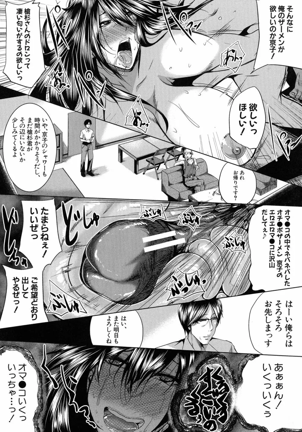 性欲まみれの妻味頃 Page.162