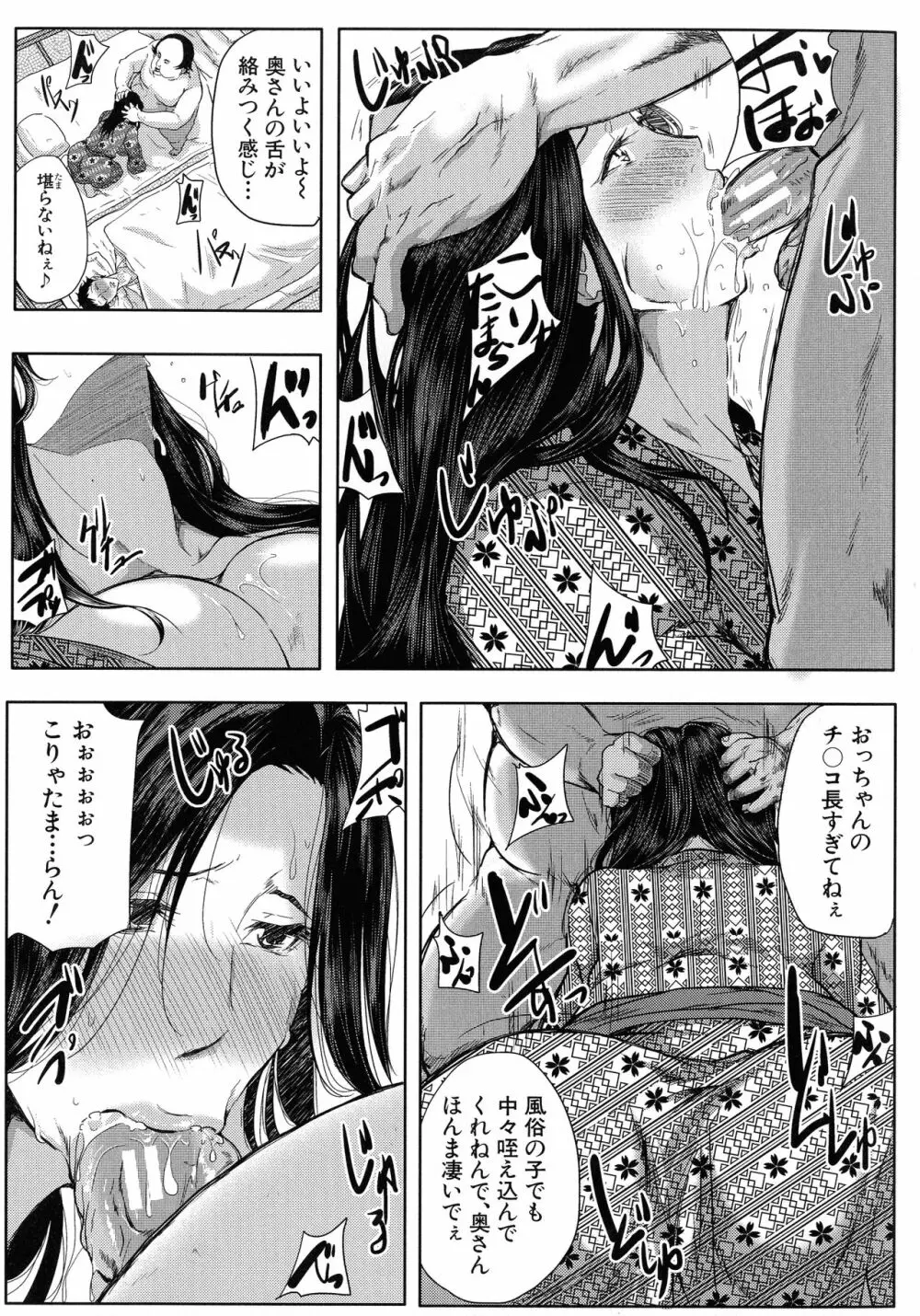 性欲まみれの妻味頃 Page.178