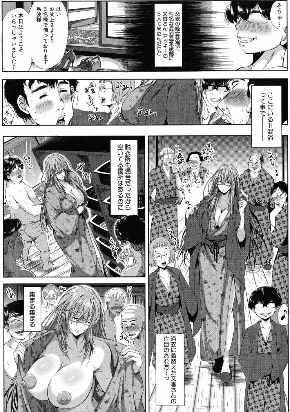 性欲まみれの妻味頃 Page.193