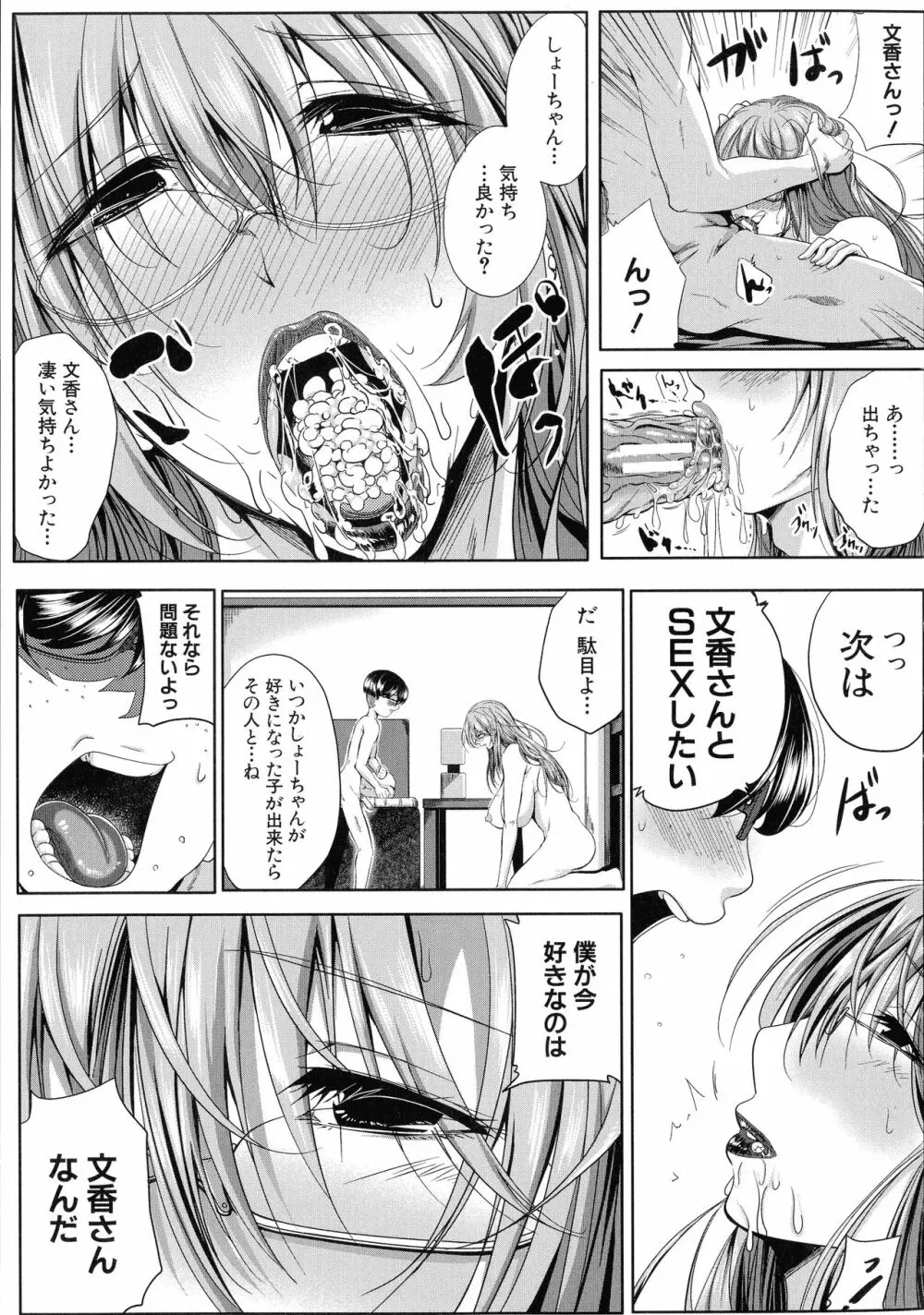 性欲まみれの妻味頃 Page.30