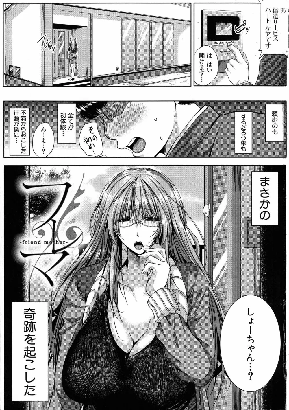 性欲まみれの妻味頃 Page.4