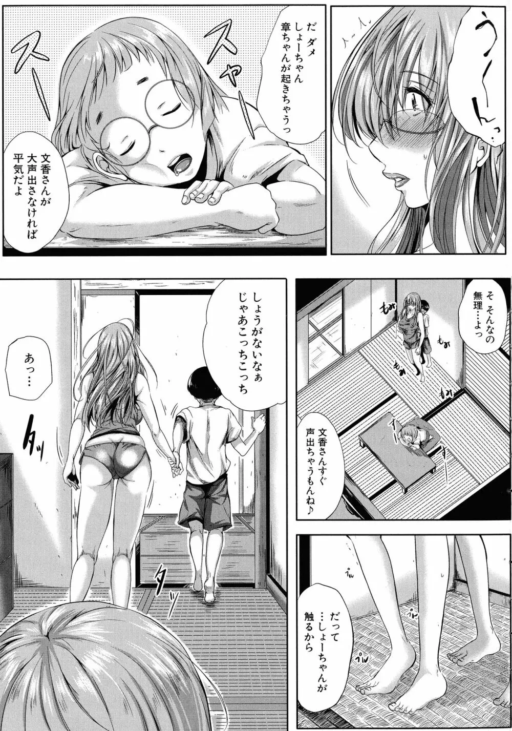 性欲まみれの妻味頃 Page.55