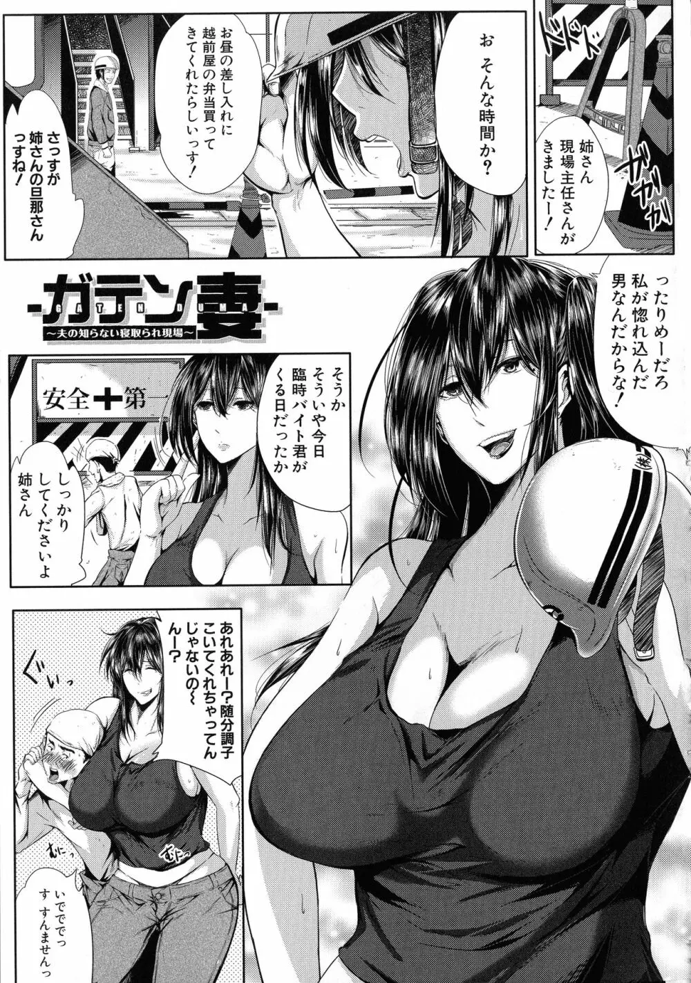 性欲まみれの妻味頃 Page.84