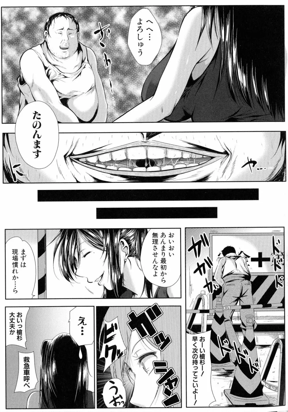 性欲まみれの妻味頃 Page.88