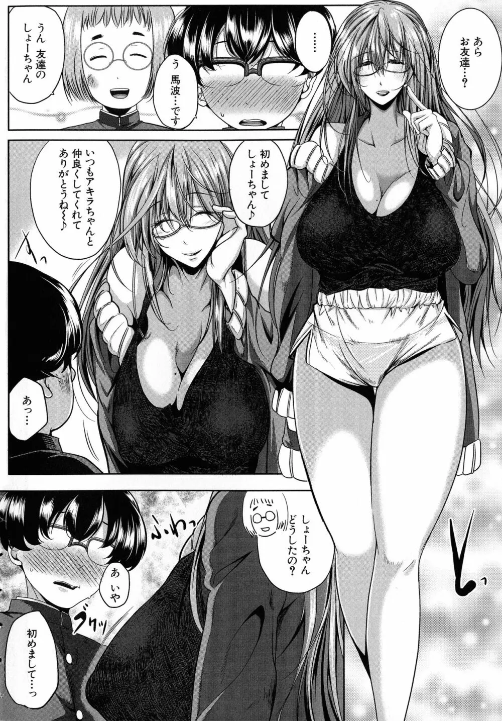 性欲まみれの妻味頃 Page.9