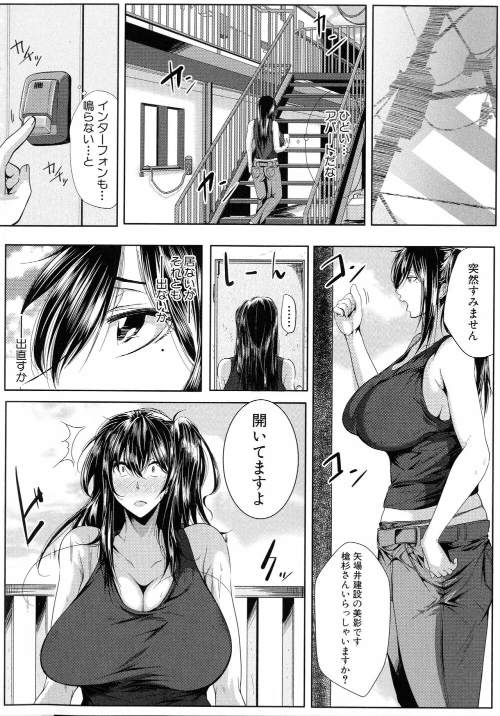 性欲まみれの妻味頃 Page.91