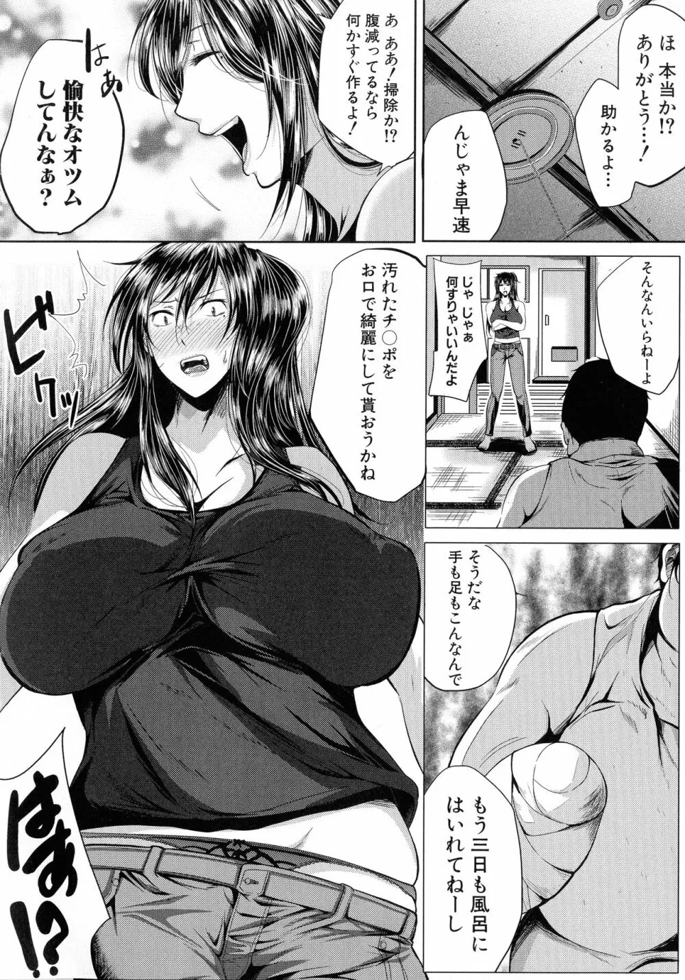 性欲まみれの妻味頃 Page.95