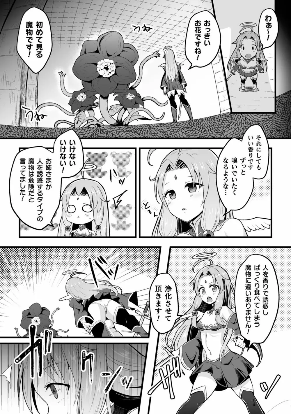 二次元コミックマガジン 絶頂快楽が止まらないエロトラップダンジョン Vol.3 Page.23