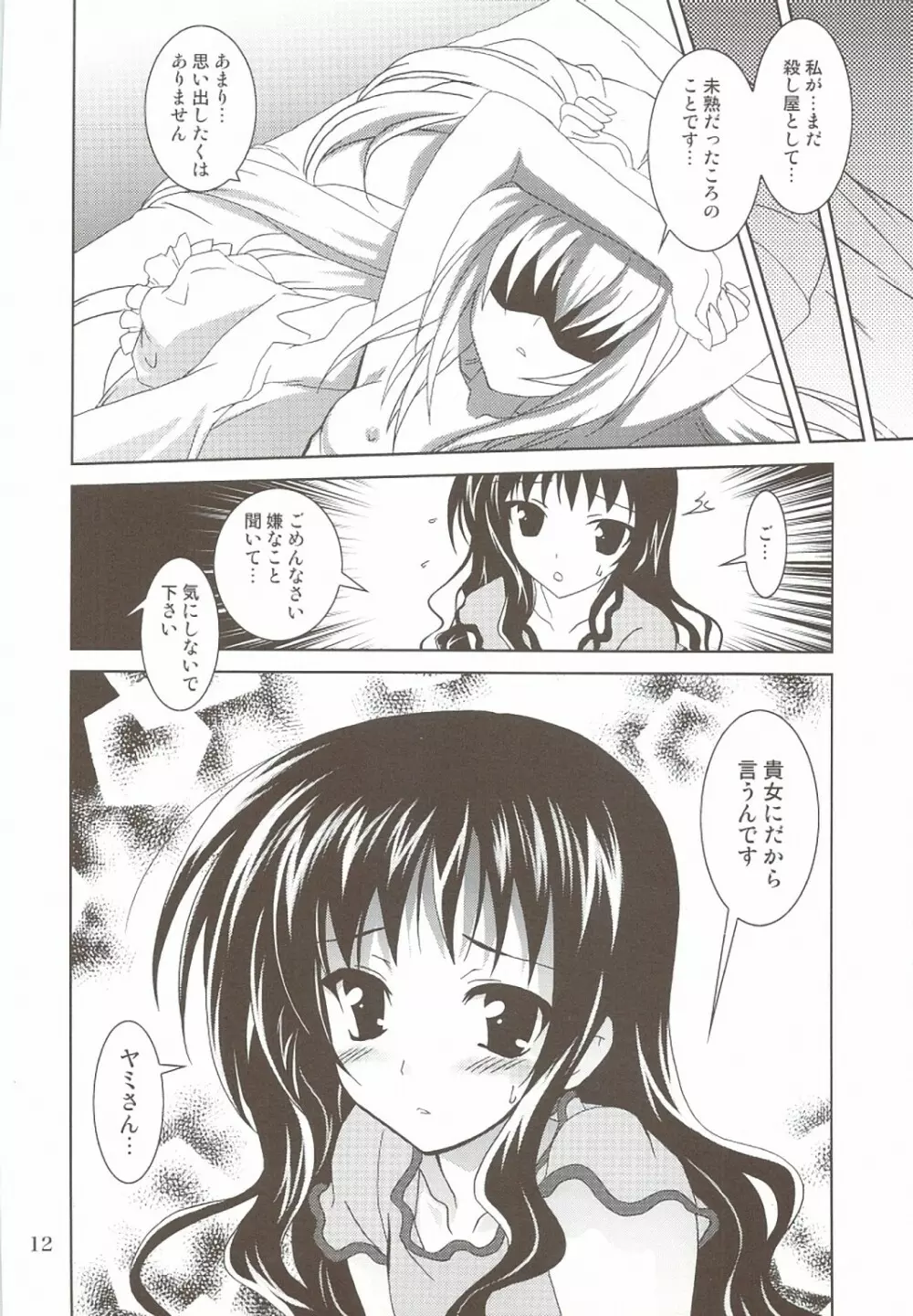 らぶとる 4+5 Page.10