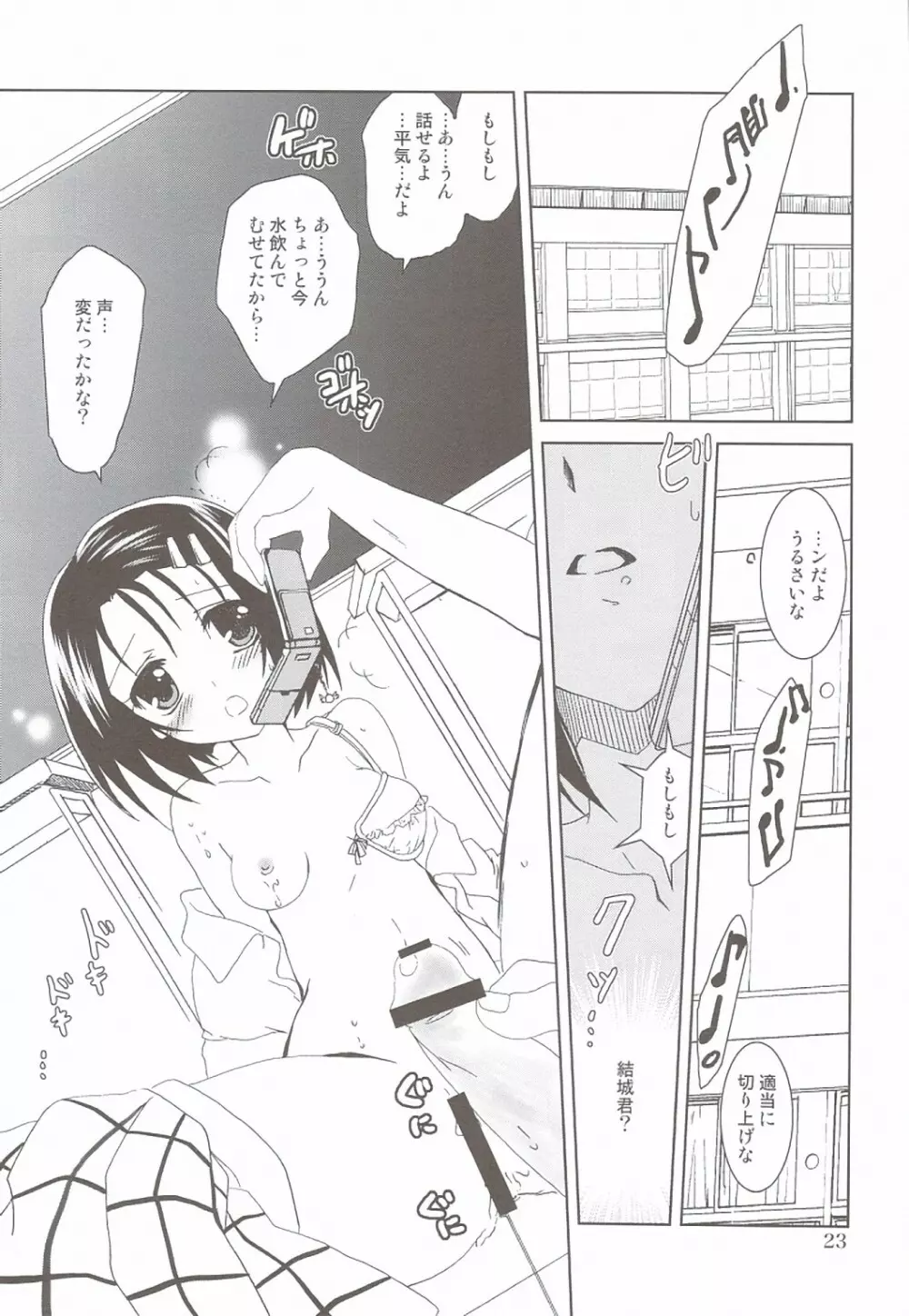 らぶとる 4+5 Page.21