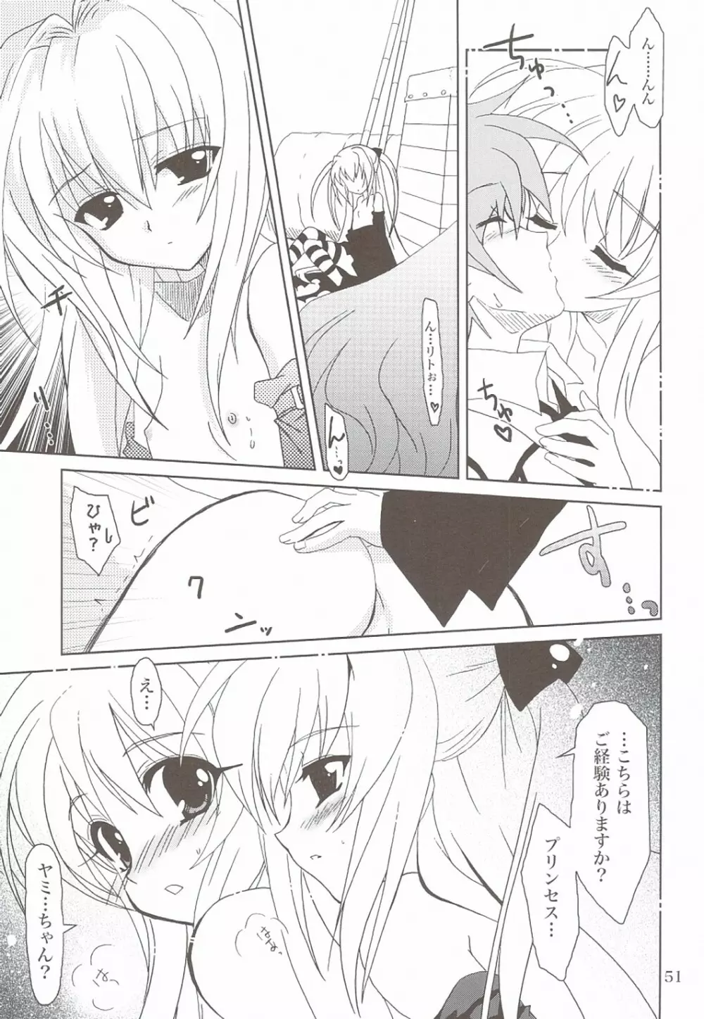 らぶとる 4+5 Page.49