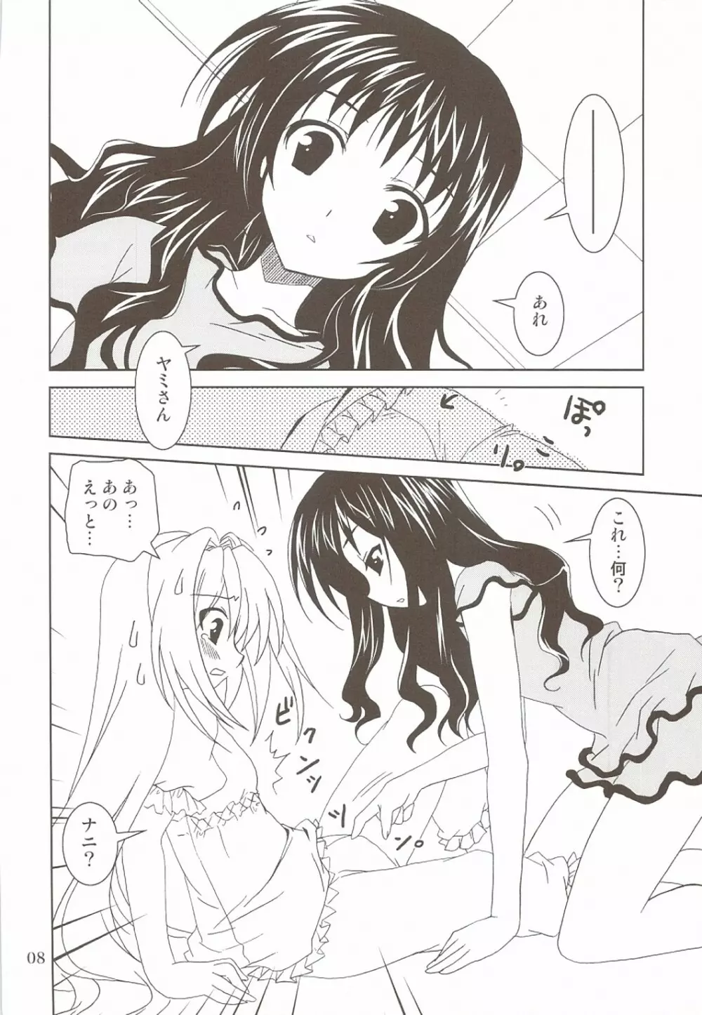 らぶとる 4+5 Page.6