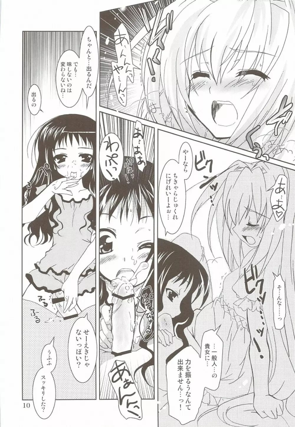 らぶとる 4+5 Page.8