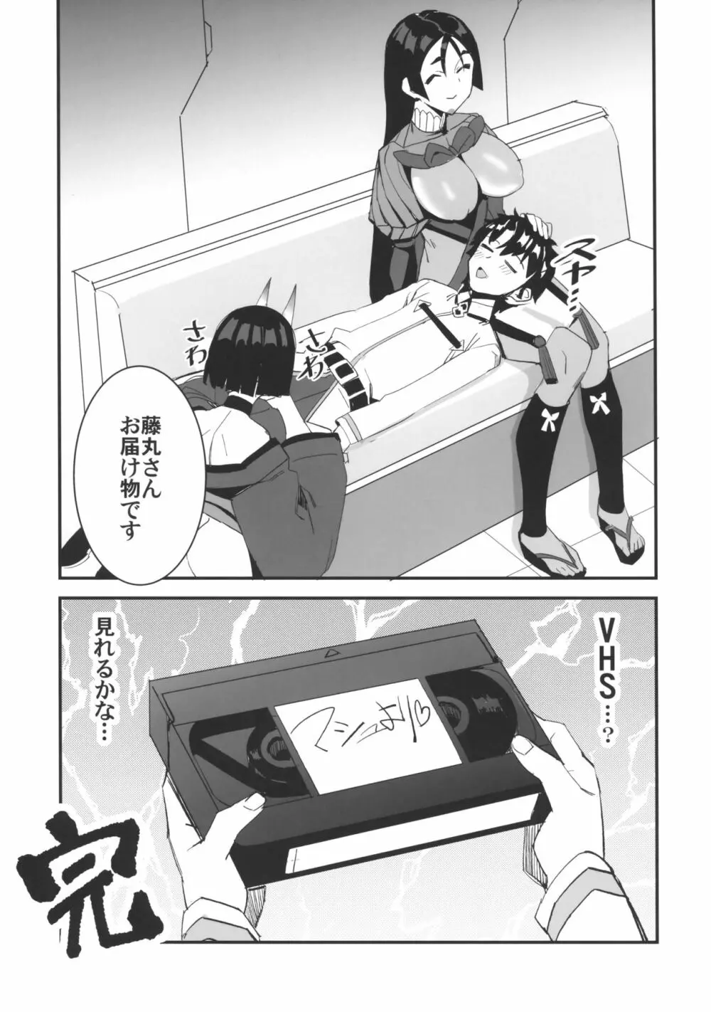 鯖巻 Page.28