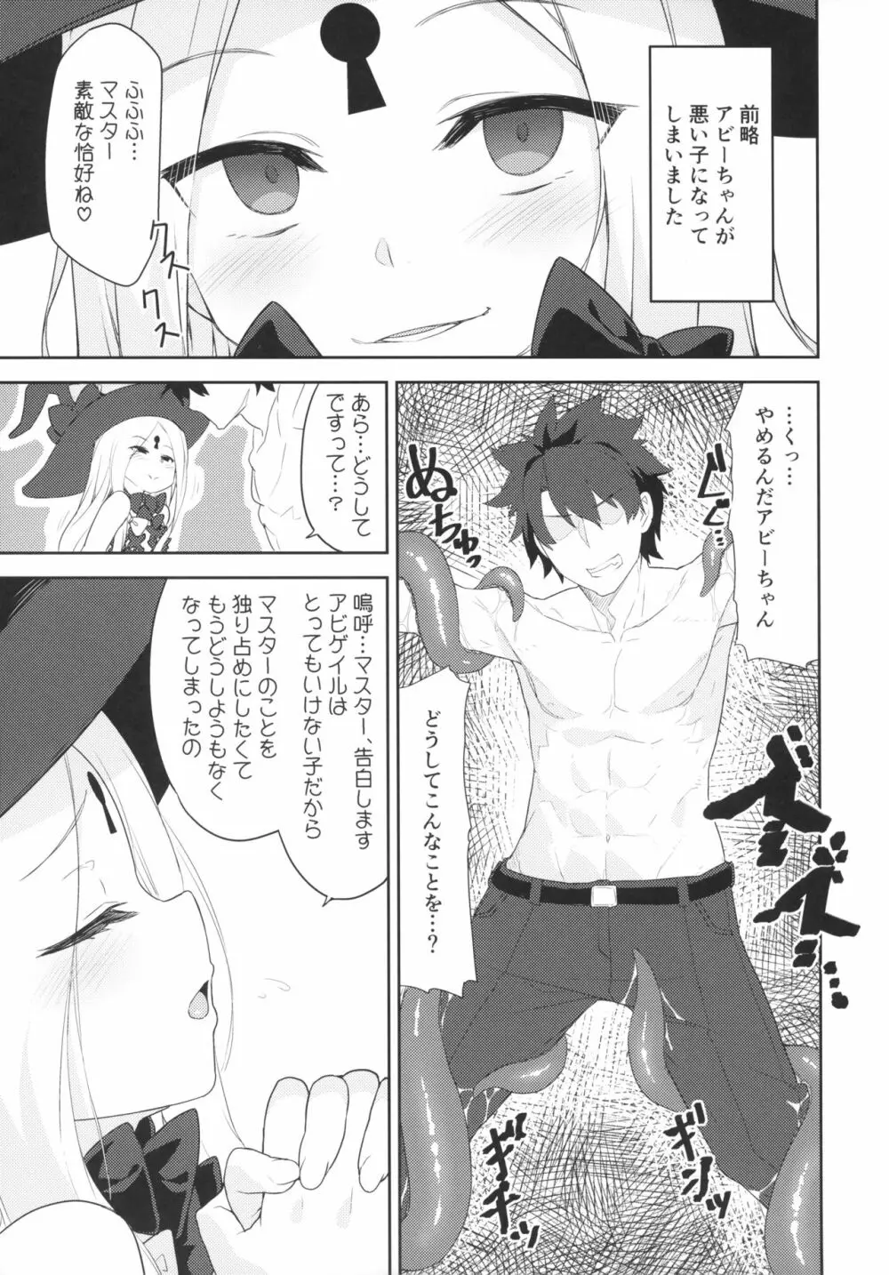 悪い子アビーはかまってちゃん Page.2