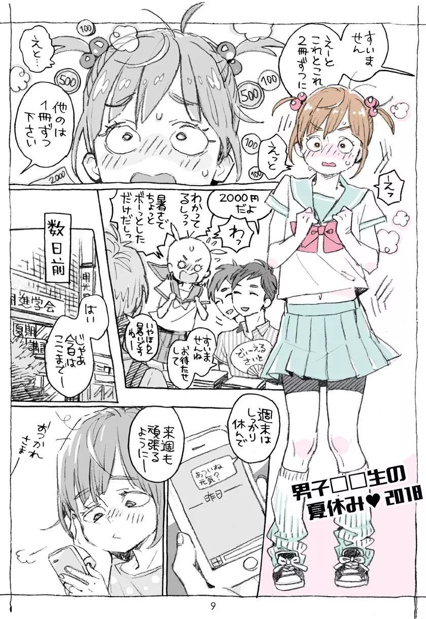 男子中学生でもおんなのこみたいに♡されたい Page.37