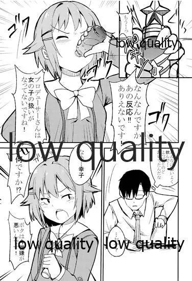 たとえ生えてもボクがいちばんカワイイですよね! Page.6