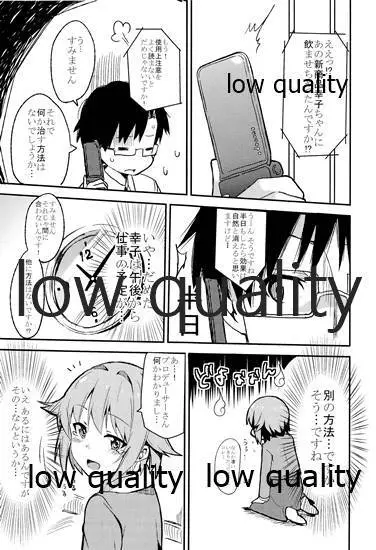 たとえ生えてもボクがいちばんカワイイですよね! Page.8