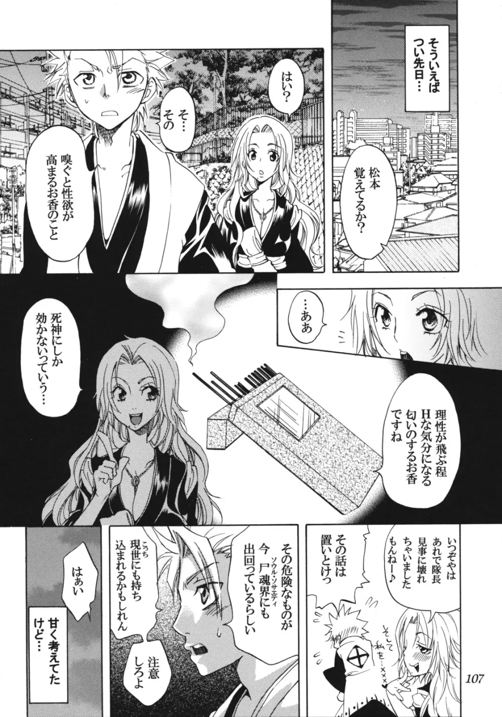 乱菊総集編 Page.106