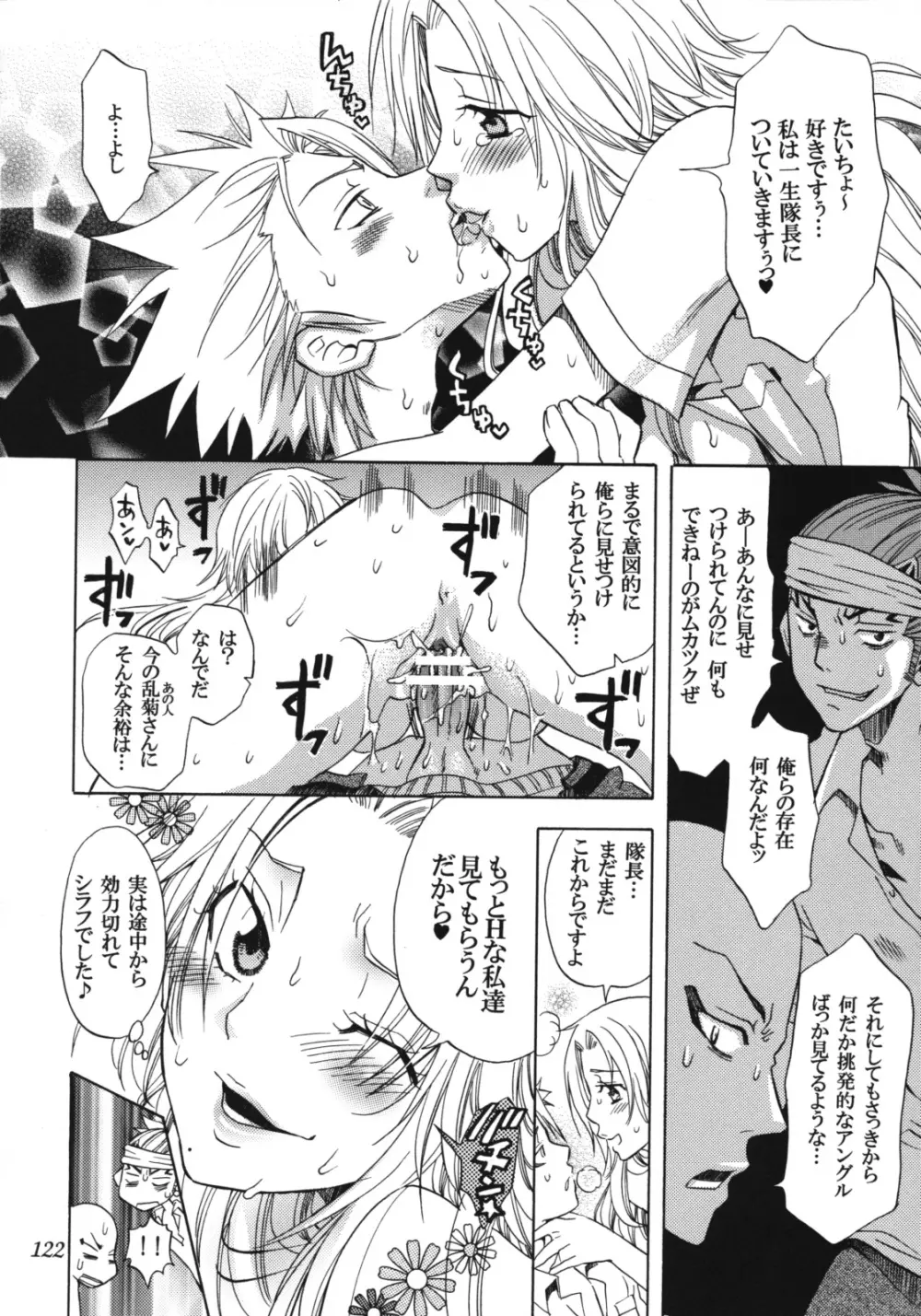 乱菊総集編 Page.121