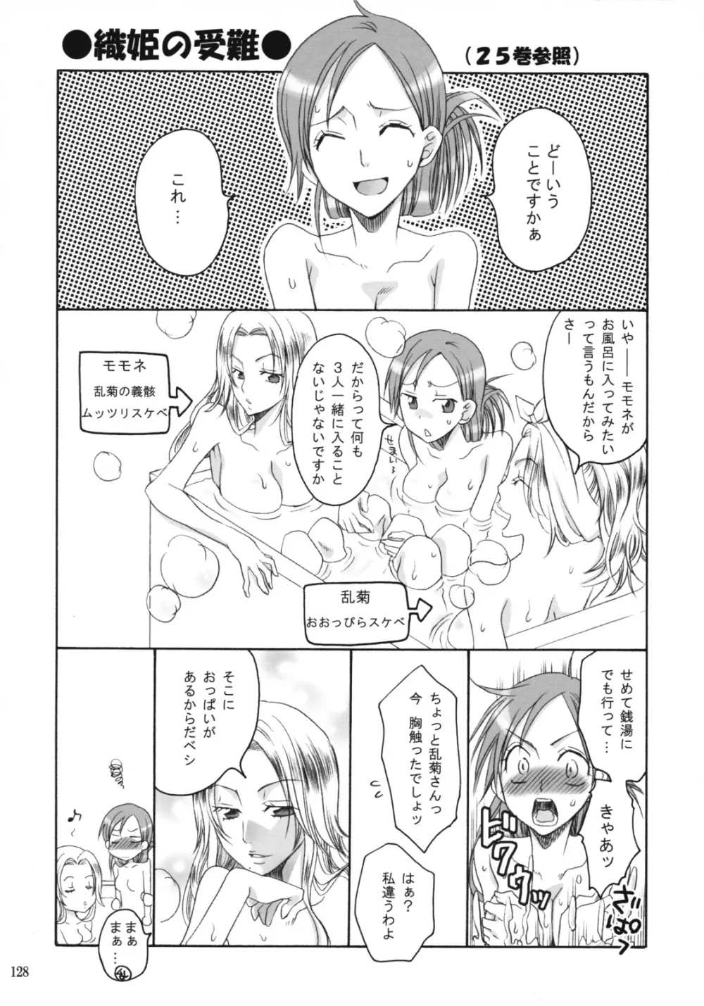 乱菊総集編 Page.127