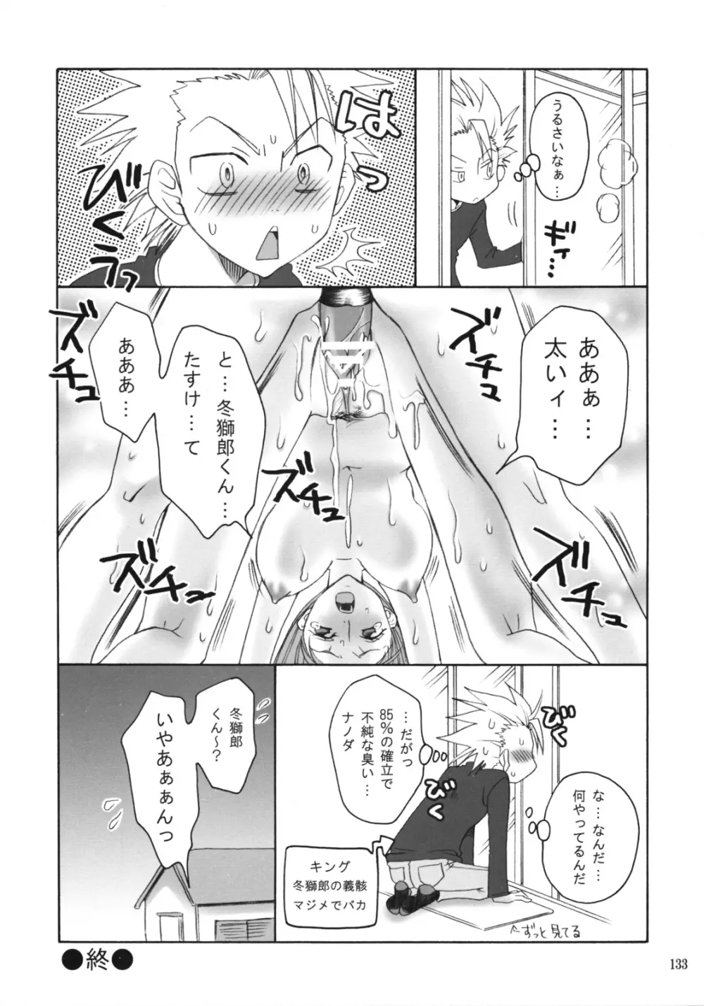 乱菊総集編 Page.132