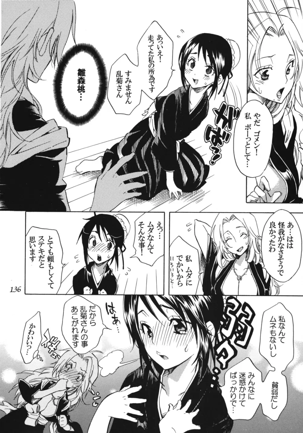 乱菊総集編 Page.135