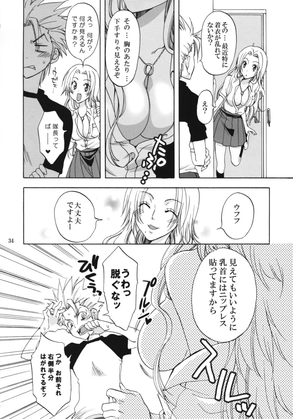 乱菊総集編 Page.33