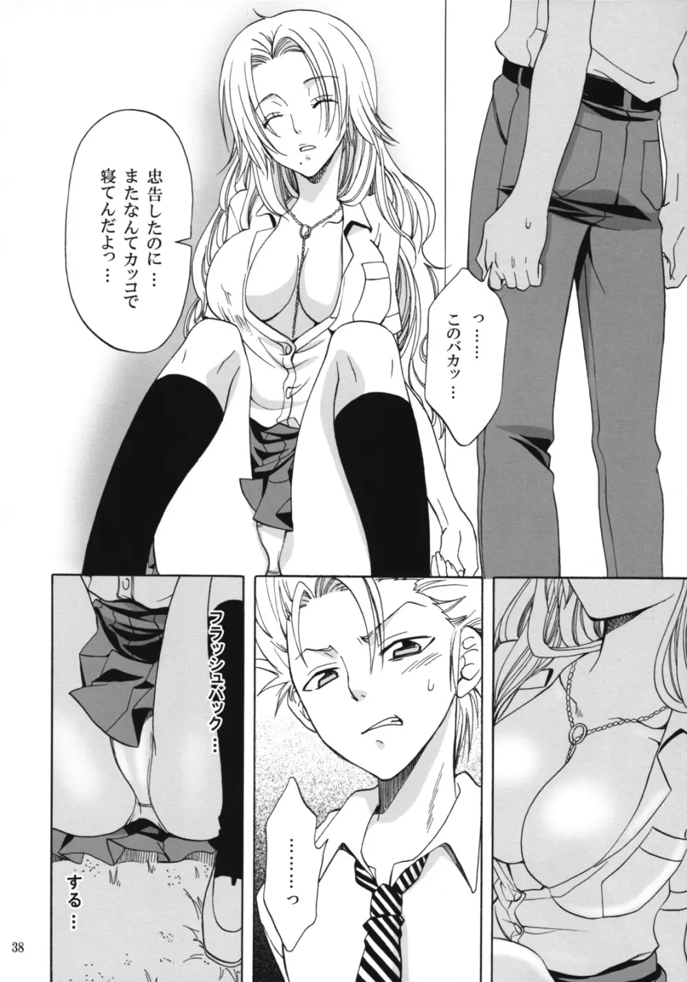 乱菊総集編 Page.37