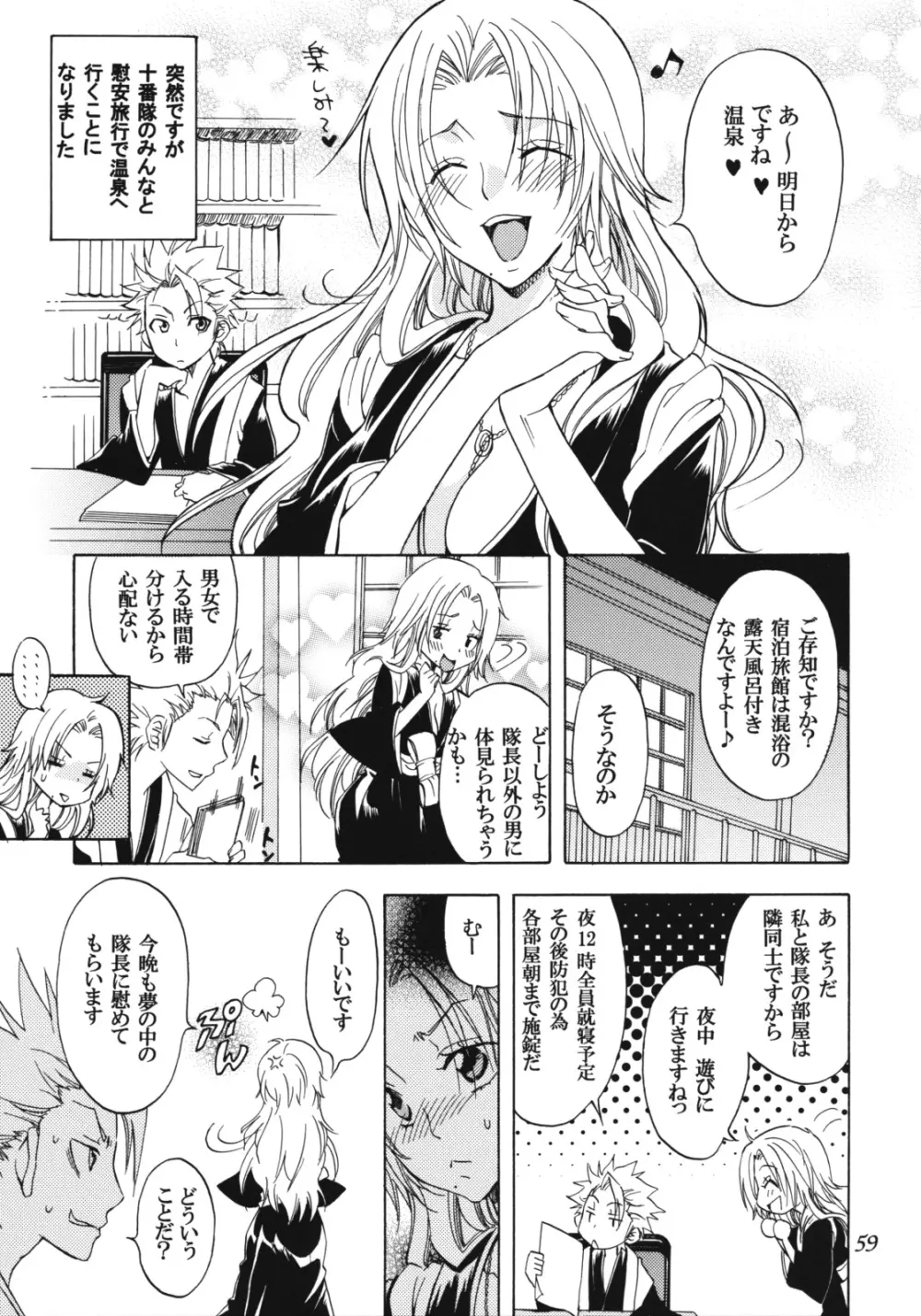 乱菊総集編 Page.58