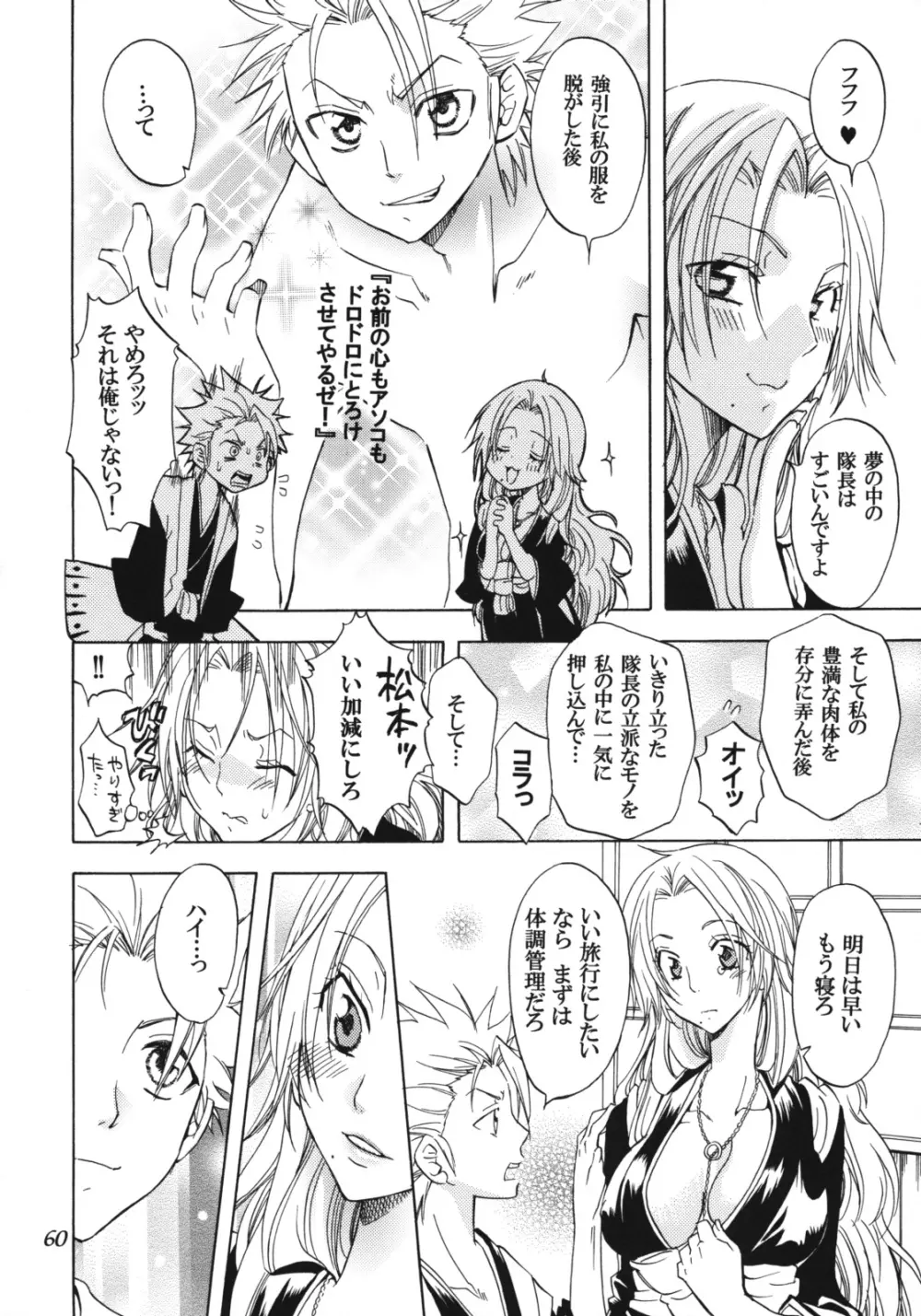 乱菊総集編 Page.59