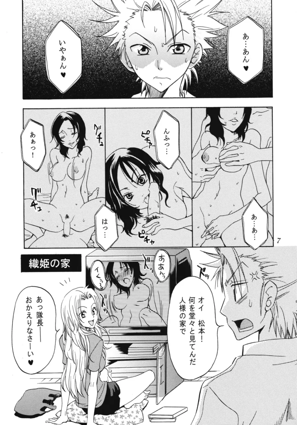 乱菊総集編 Page.6