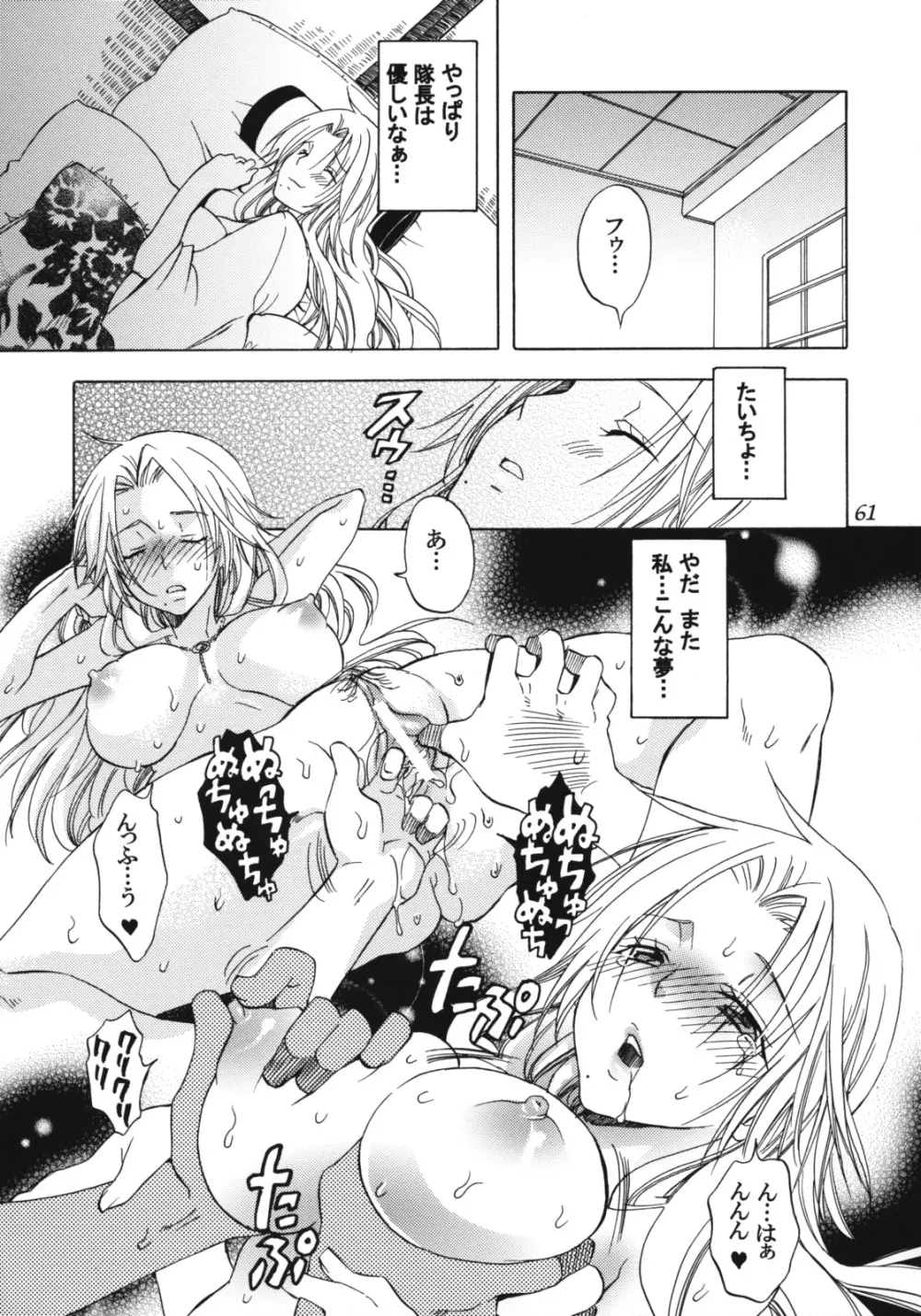 乱菊総集編 Page.60