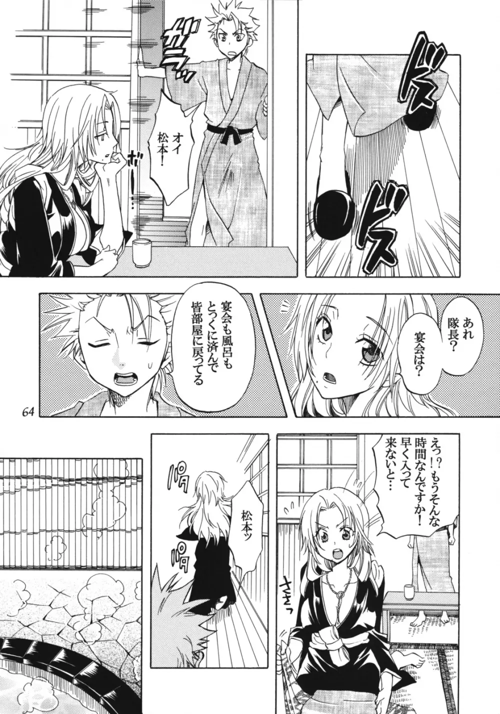 乱菊総集編 Page.63