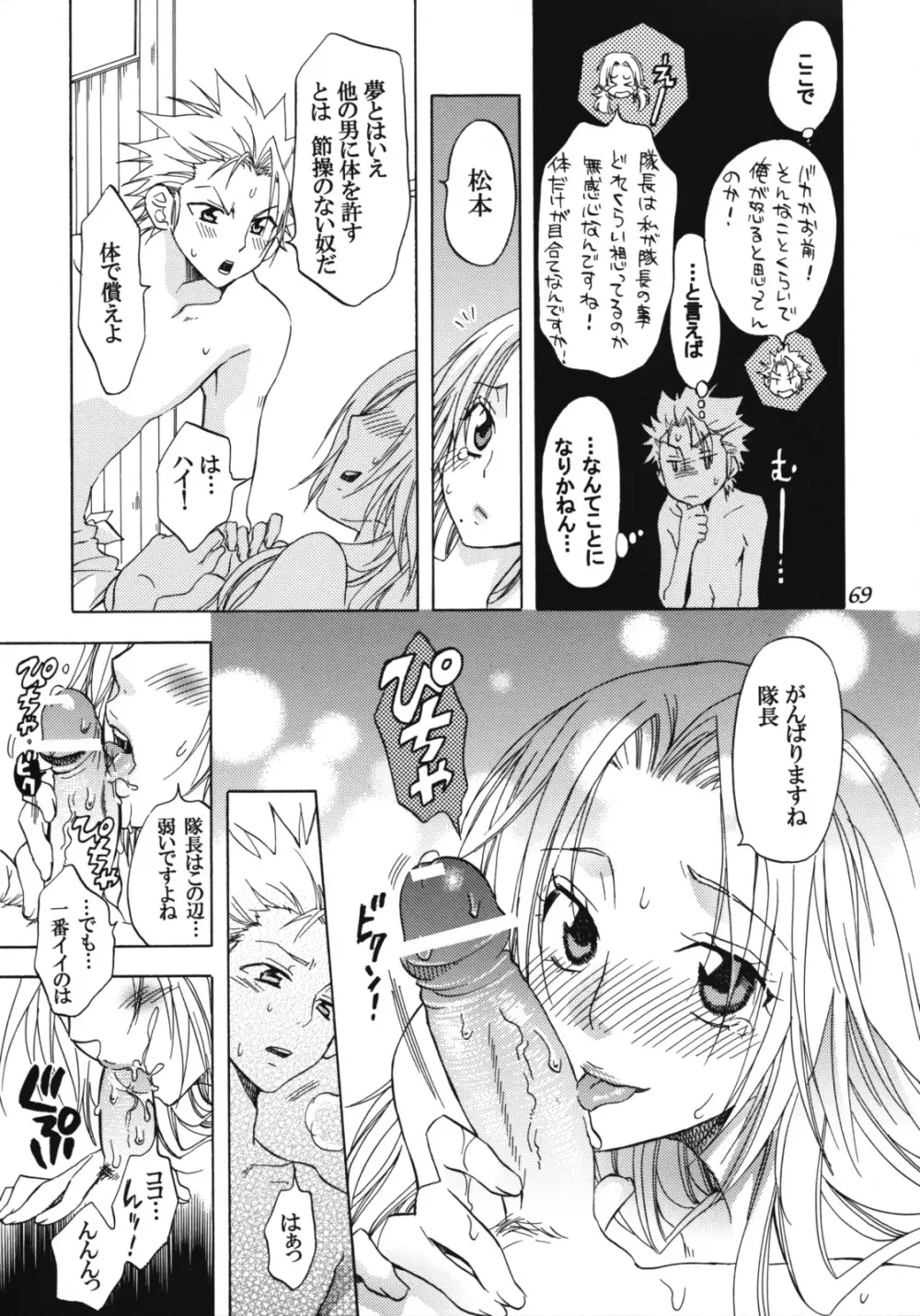 乱菊総集編 Page.68