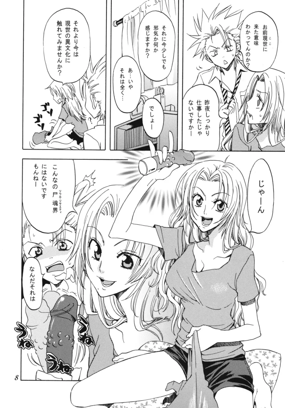 乱菊総集編 Page.7