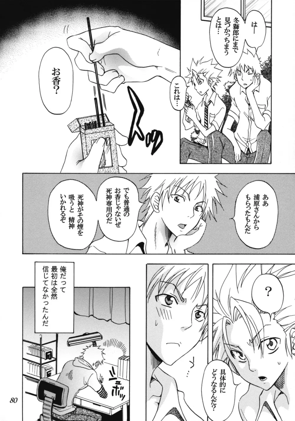 乱菊総集編 Page.79