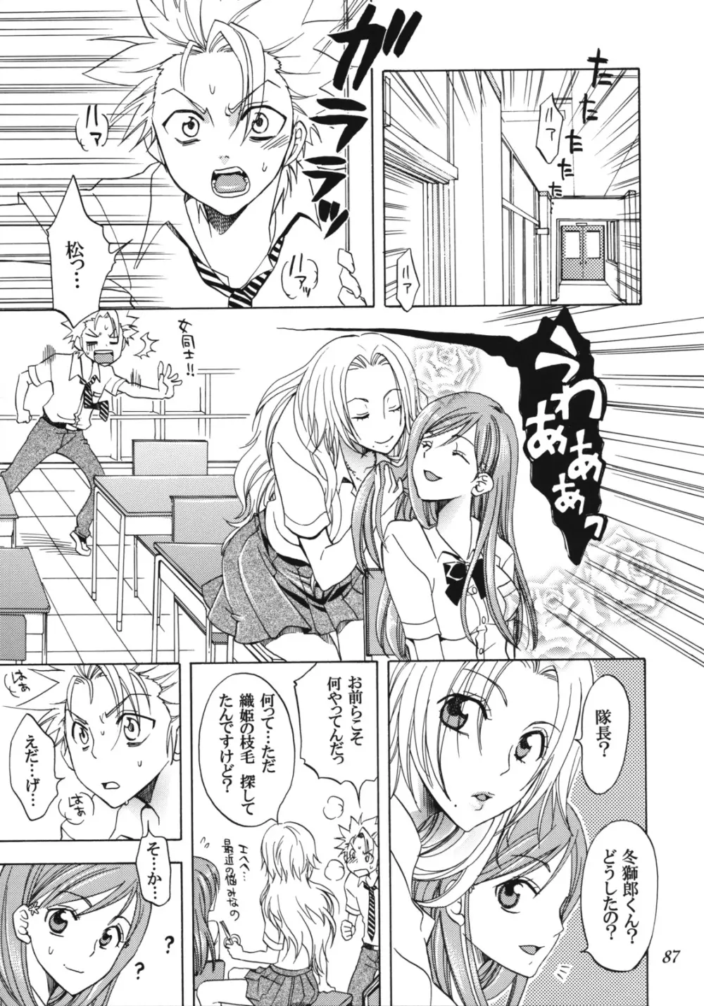 乱菊総集編 Page.86