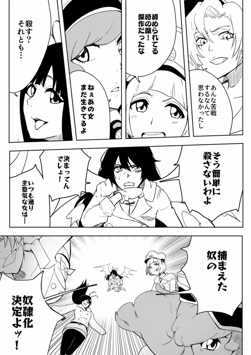 夜一vsバンビちゃん Page.10