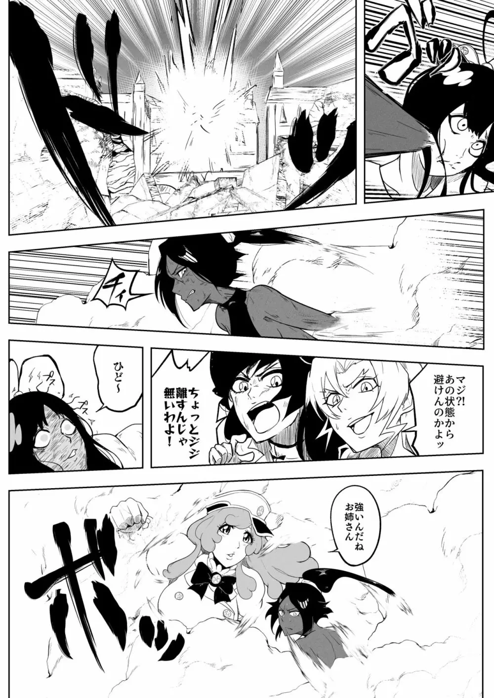 夜一vsバンビちゃん Page.13