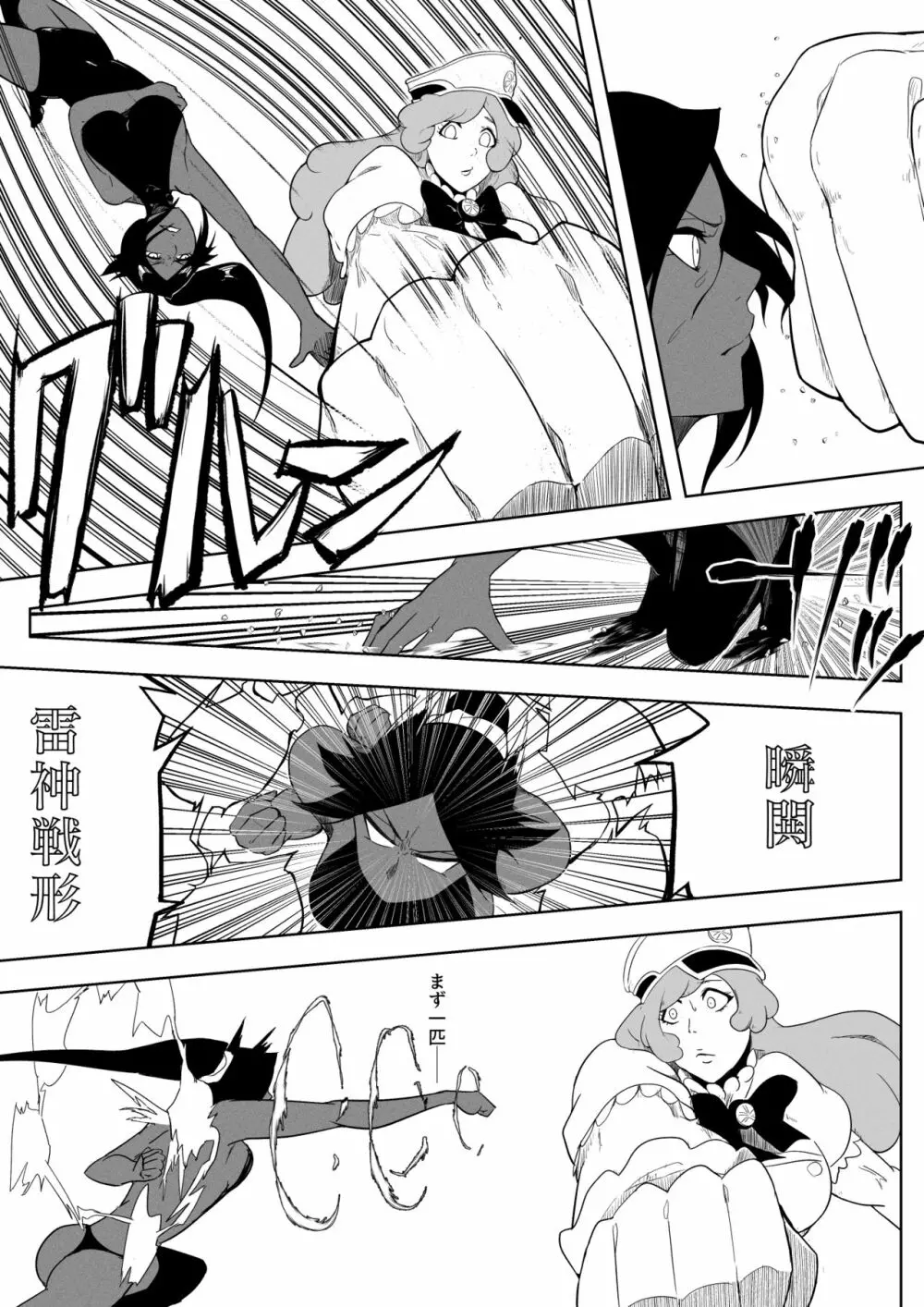 夜一vsバンビちゃん Page.14