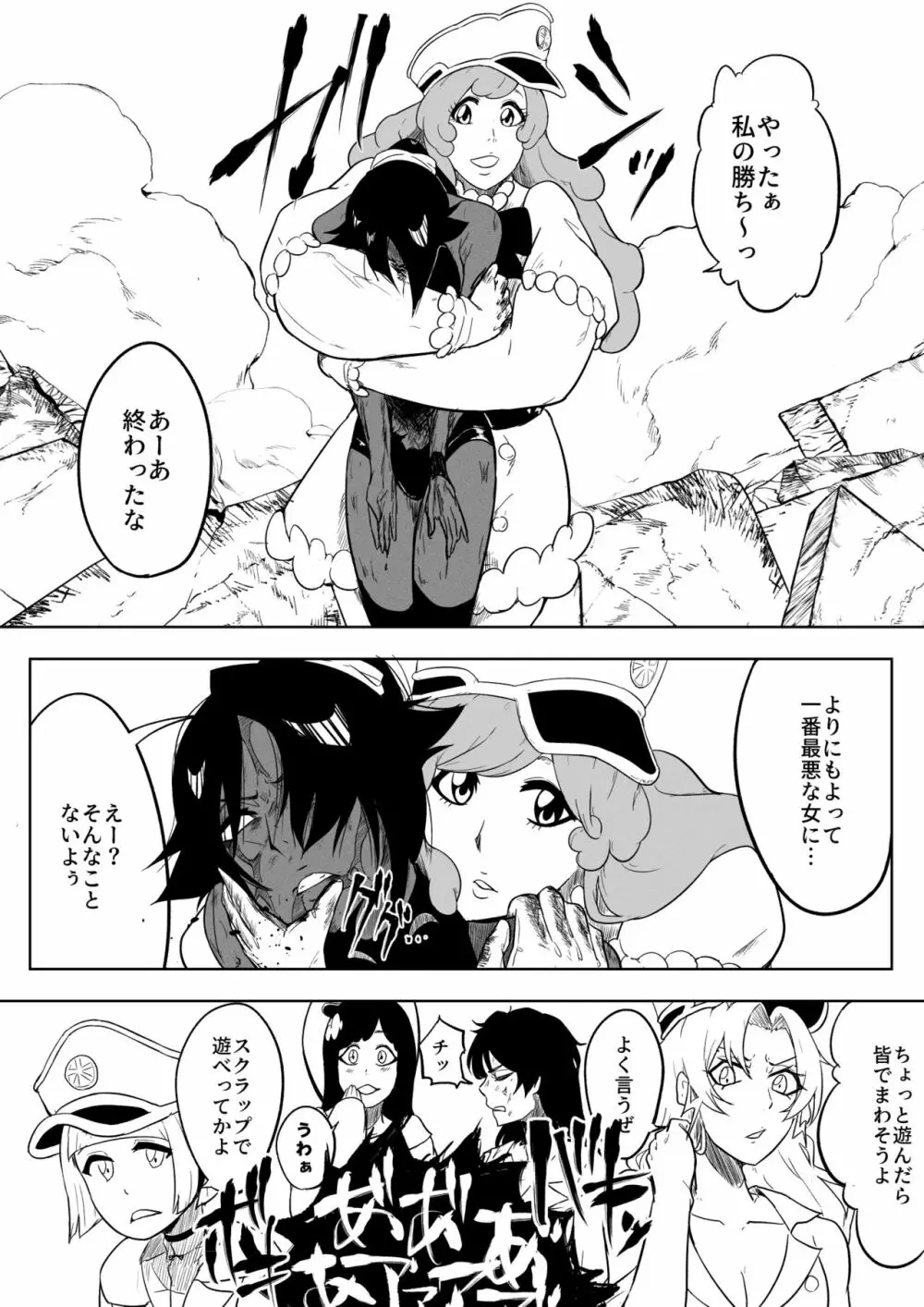 夜一vsバンビちゃん Page.17