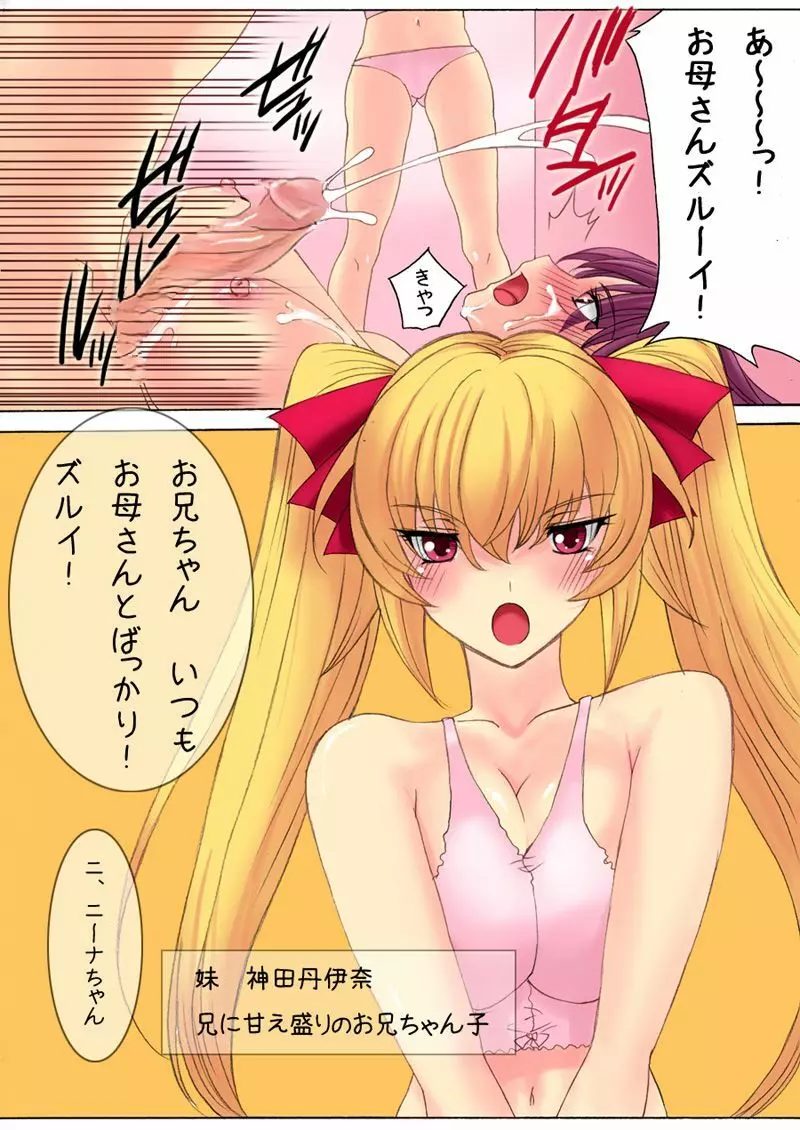 ボテプリ~神田家の孕ませ近親生活~ Page.9